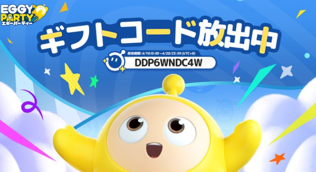 最新ギフトパックコード情報の画像
