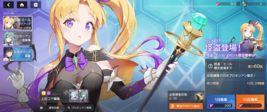 序盤は無課金でひけないPUガチャの画像