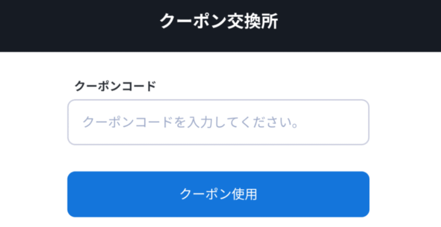 クーポン交換所の場所画像