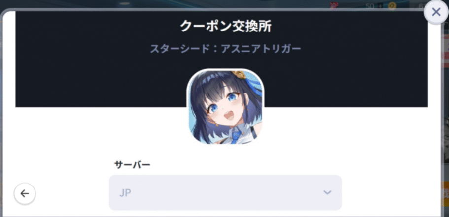 クーポン交換所の画像