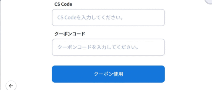クーポン交換所の画像