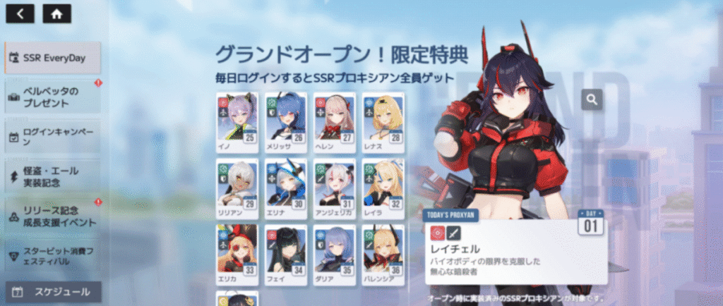 SSR EveryDayの画像
