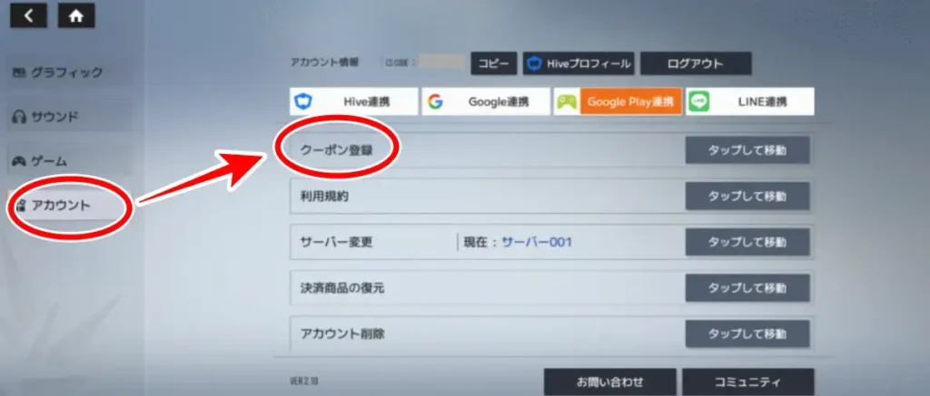 クーポン登録画面の画像
