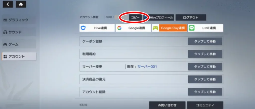 CSコードのコピーとる画像