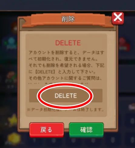 「DELETE」と入力して確認をタップする画像