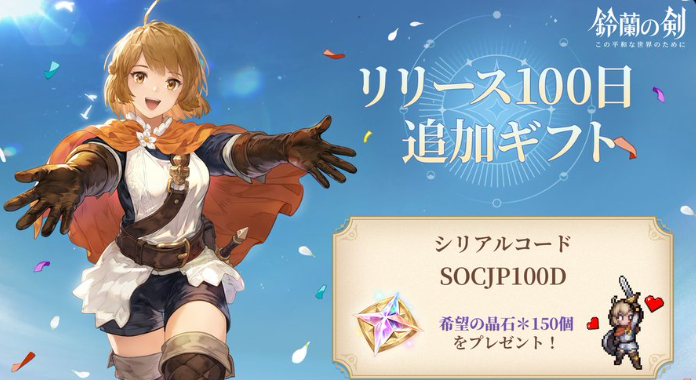 リリース100日記念ギフトの画像