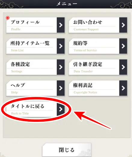 タイトルに戻る画面の画像