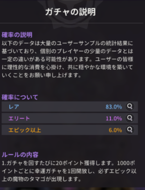 ガチャ排出確率の画像