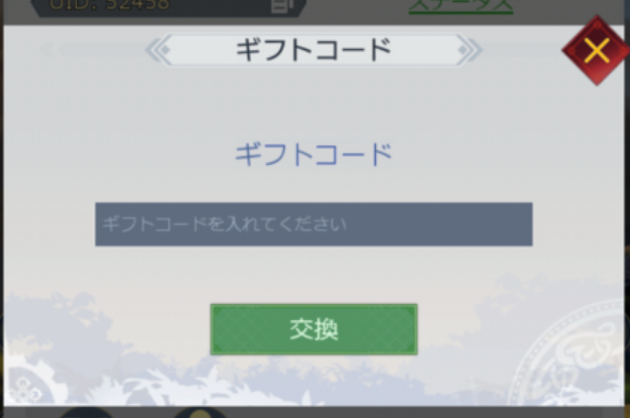 ギフトコードを入力する場所画像