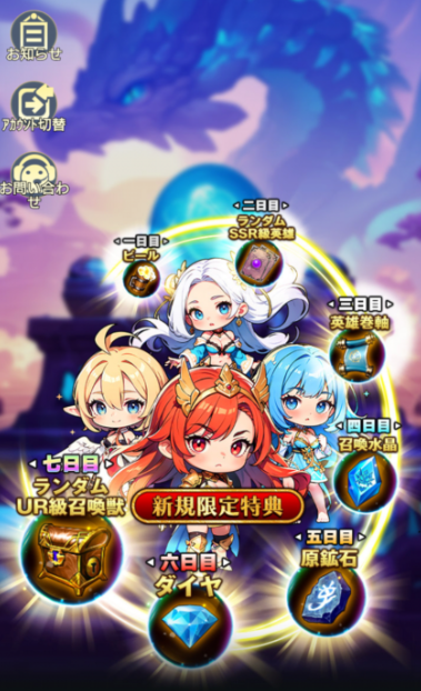 ログインボーナスの画像