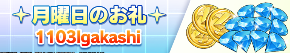 最新ギフトコードの画像