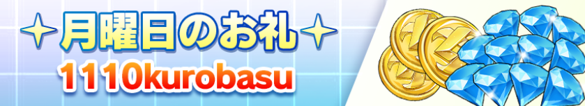 11月最新ギフトコードの画像