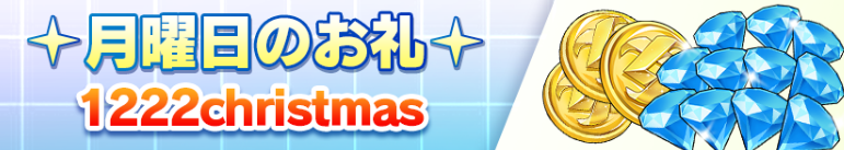 最新ギフトコードの画像