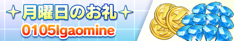 最新ギフトコードの画像