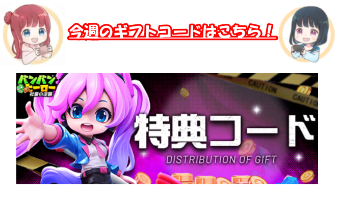 最新ギフトコード配信中の画像