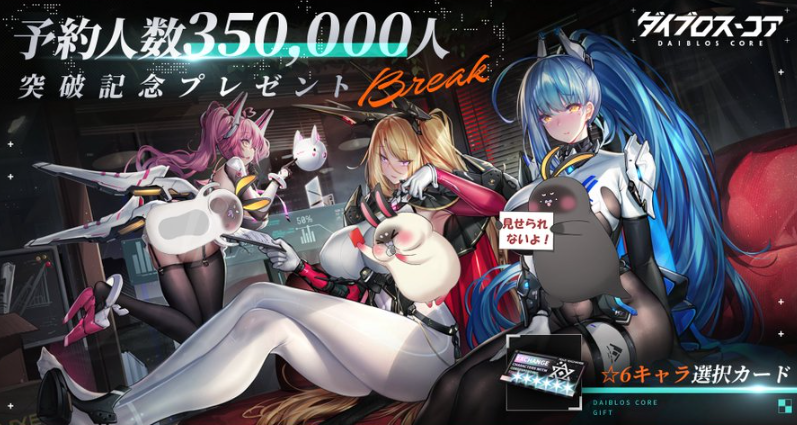 事前登録35万人突破！☆6キャラ選択カードもらえる！画像