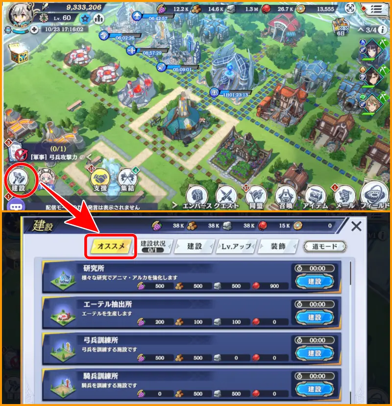 「建設」からオススメの施設を選んで建設・レベルアップする画像