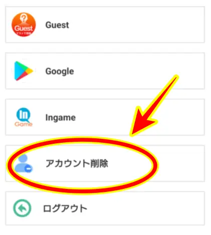 アカウント削除の場所画像