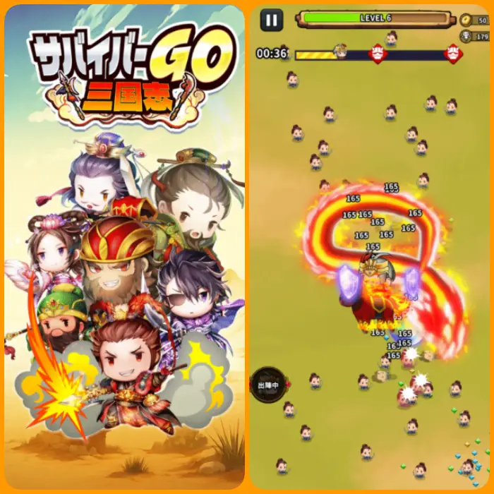 サバイバーGO〜三国志〜の画像