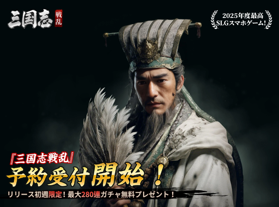 2025年最高SLGスマホゲームの画像