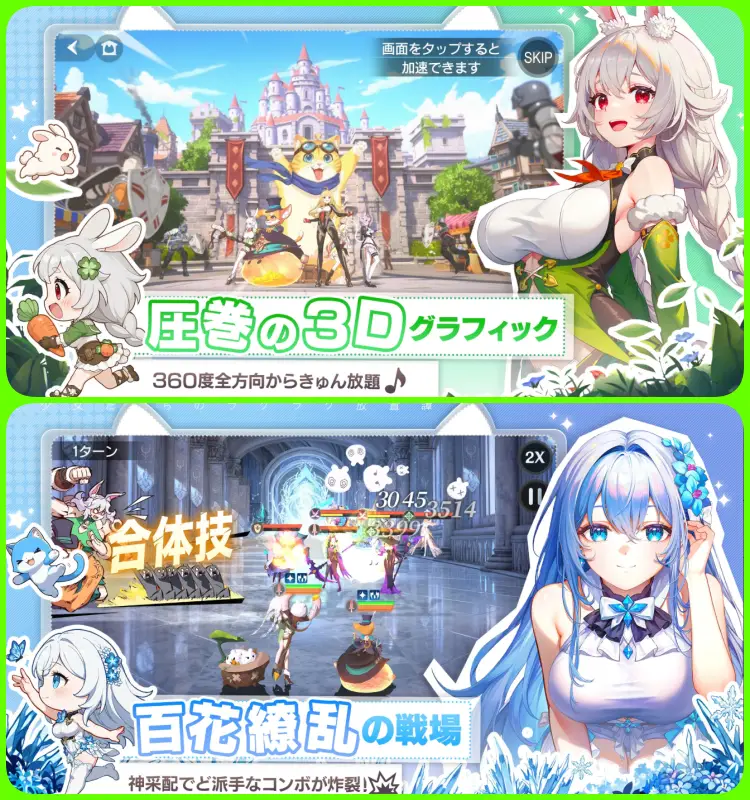 キュン＆爽快バトルの百花ランブルの画像