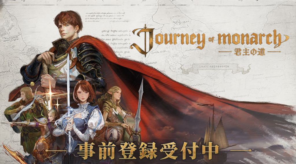 Journey of Monarch 君主の道：事前登録受付中の画像