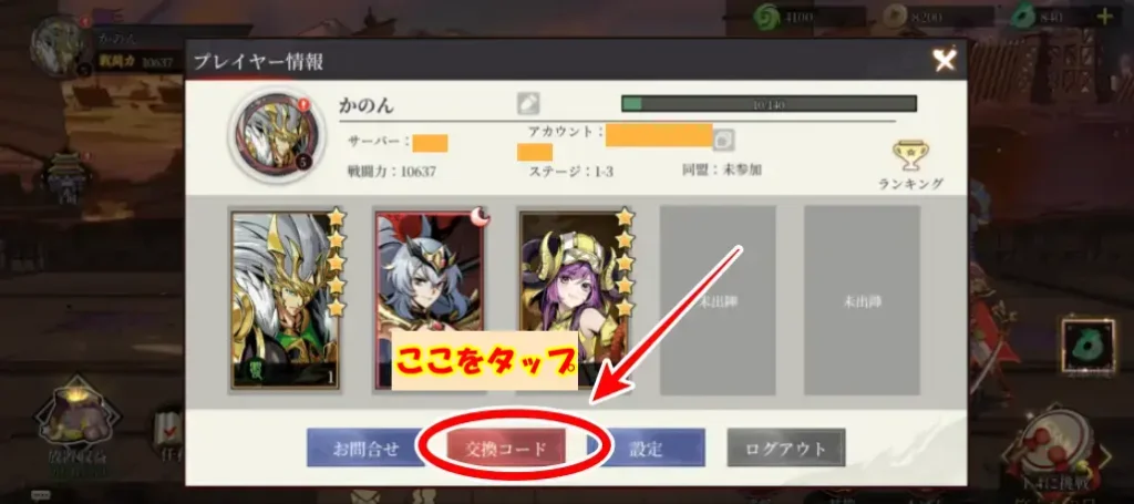 交換コードの場所画像
