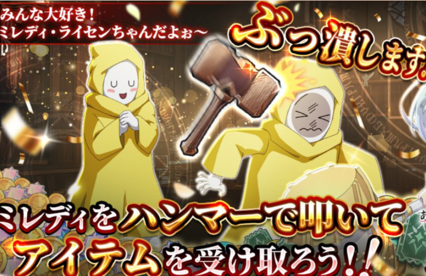 ミレディのお仕置きガチャの画像