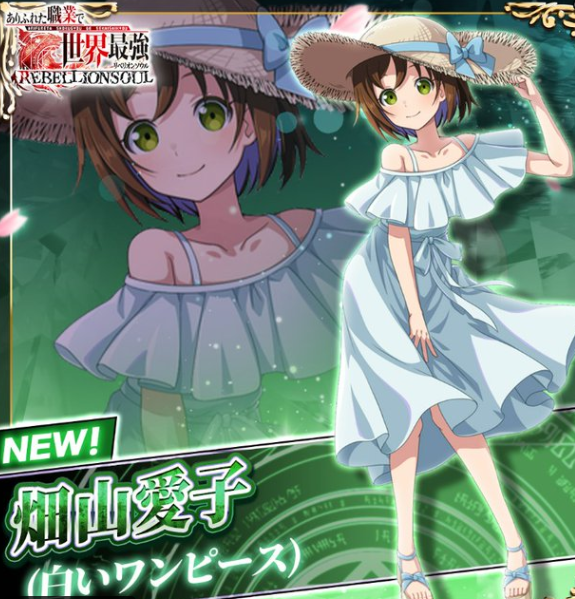 白いワンピースの畑山愛子画像