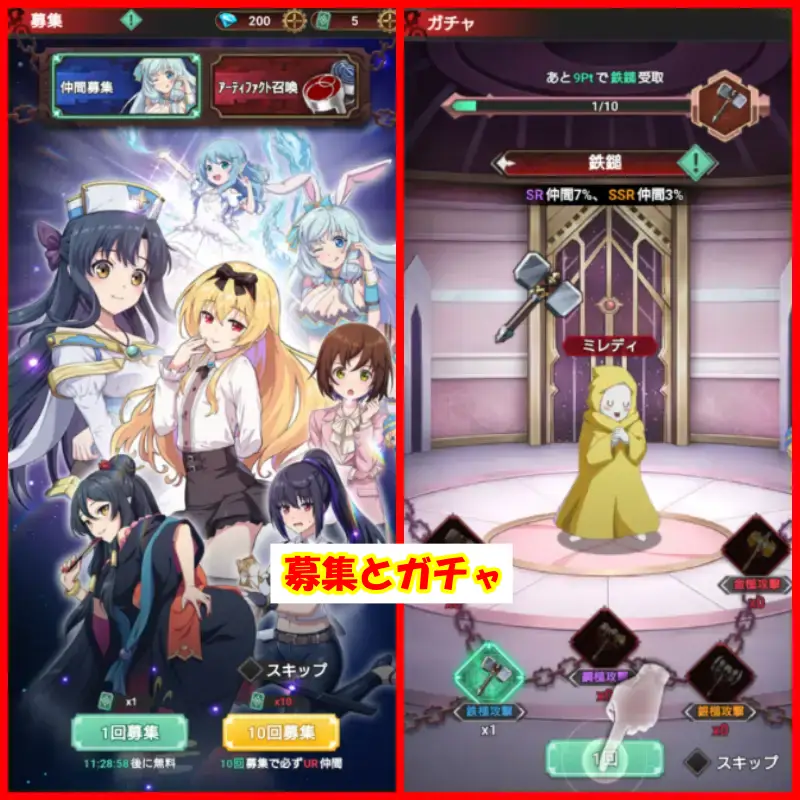 募集とガチャの画像