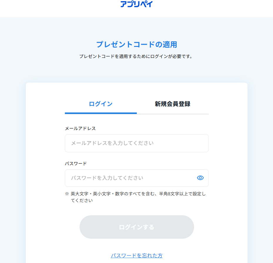 会員登録してログインする画面の画像