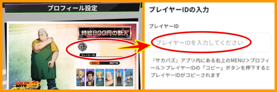 プロフィールからプレイヤーIDを確認する画面の画像