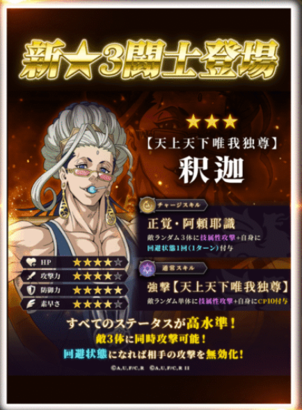 ☆3釈迦登場!の画像