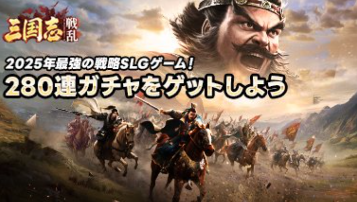 280連ガチャがある画像