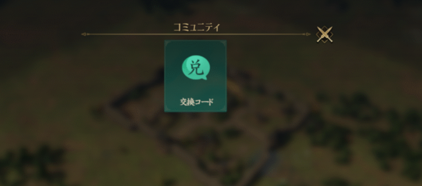 ギフトコード入力画面の画像