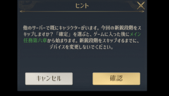サーバー変更で高速リセマラできる画像