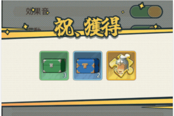 ギフト受取成功!した画像