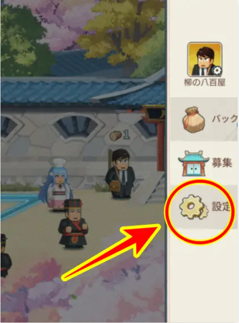 設定の場所画像