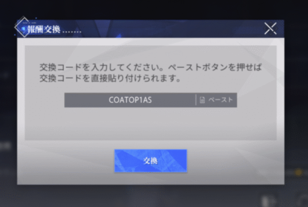 コード入力画面の画像