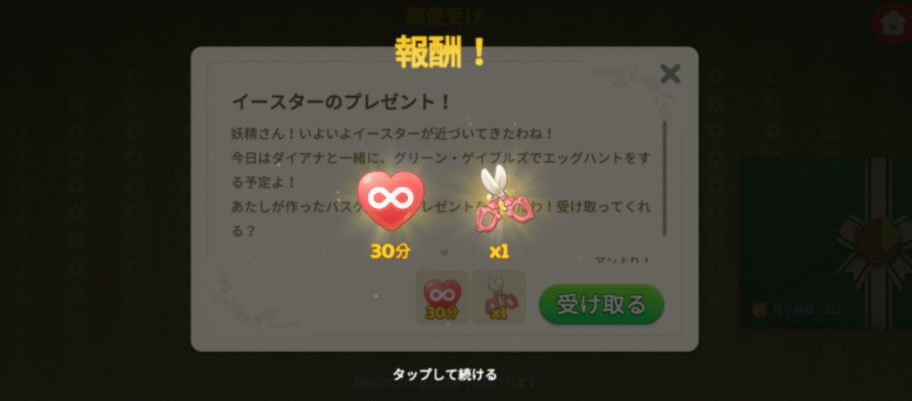 ギフト受取成功の画像