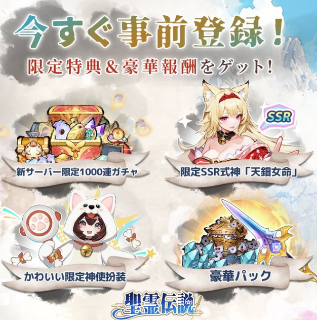 事前登録特典の画像