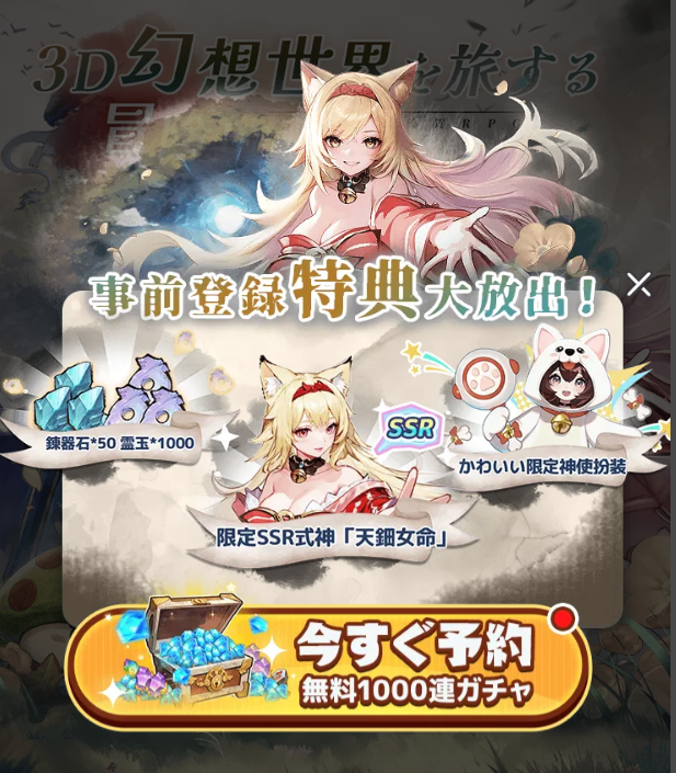 事前登録特典の画像