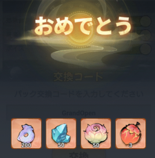 ギフト受取成功した画像