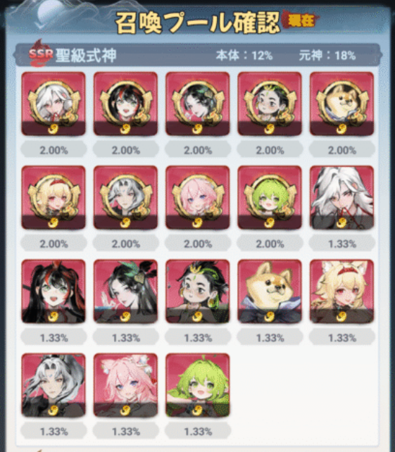 SSR(聖級式神)の画像