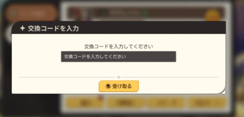 コード入力画面の画像