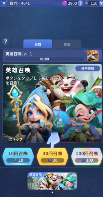英雄召喚の画像
