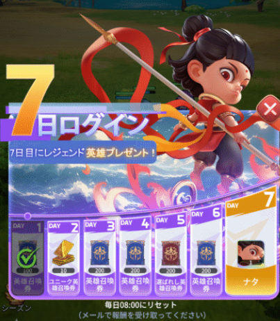7日間ログイン報酬の画像