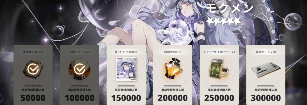 事前登録特典の画像