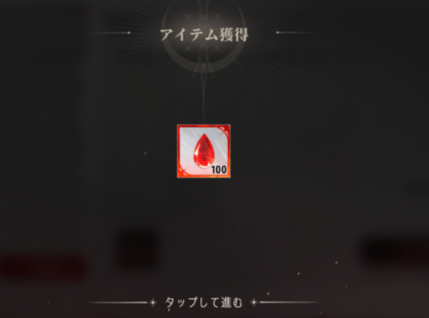 ギフト受取成功！した画像