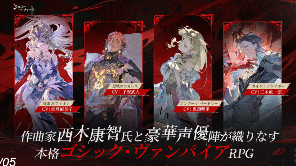 作曲家・西木康智氏と豪華声優陣が織りなす本格ゴシックヴァンパイアRPGの画像